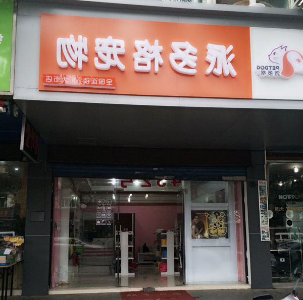 门头2.jpg